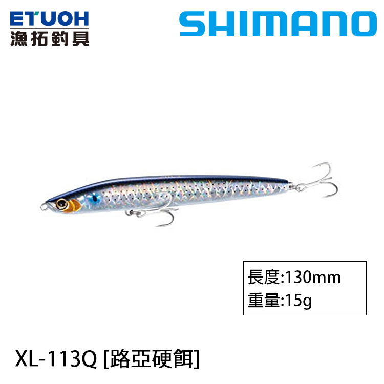 SHIMANO XL-113Q [路亞硬餌]